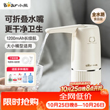 小熊（Bear）桶装水抽水器电动压水器矿泉水上水器饮水机抽水泵YSJ-D06H5