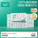 全棉时代洗脸巾80抽*8盒100%纯棉柔巾一次性擦脸面巾毛巾京东自营20*20CM