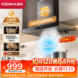 康佳（KONKA）排抽吸油烟机家用欧式顶吸式T型【30m³大吸力+变频1000Pa】 触控自清洗以旧换新CXW-280-KT60B