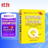 新版 Q-BOOK 高中物理公式定律 必修选修 迷你口袋书小红书 高一二三高考基础知识手册 pass绿卡图书 25年26年都适用