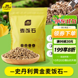 史丹利黄金软麦饭石颗粒铺面多肉养花专用绿植通用土壤盆栽拌土石5斤