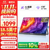 雕塑家18.5英寸2k便携式显示器120HZ高刷115%sRGB色域 笔记本电脑手机副屏PS5游戏电竞扩展屏MQ18LH