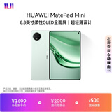 HUAWEI MatePad Mini 支持教育优惠 华为平板电脑小平板大手机 SIM卡版可通话移动办公12+256GB 云杉绿