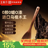 王麻子木铲子煎铲 家用炒菜铲子煎鱼不粘锅专用木制铲勺