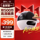 萤石C7 500万+500万双摄监控摄像头 360度无死角带夜视全景无线家庭室内 手机远程 自动巡航