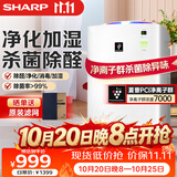 夏普 （SHARP）空气净化器家用消毒机无雾加湿净化机杀菌除甲醛异味雾霾PM2.5过敏源 KC-BB20-W1 BB20（升级热销款)