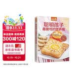 聪明孩子最爱吃的营养餐（超值版） 美食大赛