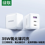 绿联35W充电器氮化镓充电头三口多口适用苹果iPhone18ProMax快充/17Duo/16华为手机USB/TypeC快充插头