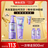 欧莱雅0等待护发素玻尿酸水养洗发水洗护套装男女蓬松控油440ml+200ml