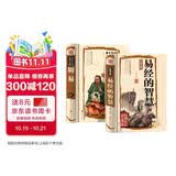 易经的智慧周易2册彩图全解精装珍藏版易经全书正版图解白话文易经入门基础知识原版原著风水学书籍
