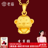 老庙黄金足金十二生肖吊坠黄金项链本命年龙年生肖龙转运珠送男友女友 生肖猴 约：1.2g