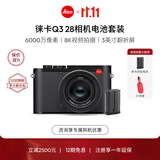 徕卡（Leica）【礼赠电池】Q3相机电池套机 Q3 28全画幅便携数码相机 莱卡微单相机 19080+19531