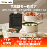 小熊（Bear）早餐机 三明治早餐机 多士炉面包机可拆煎饼锅下午茶轻食机小煮锅 一体机三明治机多功能  L01H1