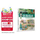 盆栽花园——阳台微型花境设计（庭要素）