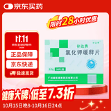 [补达秀]氯化钾缓释片 0.5g*24片/盒 10盒装