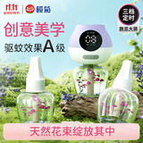 榄菊花艺电蚊香液45mL*3瓶+智能器电蚊香驱蚊液防蚊电热蚊香液
