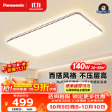 松下（Panasonic）吸顶灯全光谱护眼140W三档调色客厅大主灯中古风