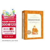 钢铁是怎样炼成的 初一 初二 七年级 八年级 必读 初中名著阅读课外书目 正版原著完整无删减 尼奥斯特洛夫斯基 人民文学出版社
