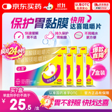 【原研药】拜耳达喜铝碳酸镁咀嚼片0.5g*30片*7盒慢性胃炎胃痛胃酸胃灼热烧心保护胃黏膜胃药消化系统用药OTC
