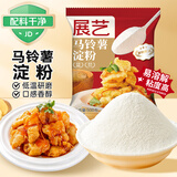 展艺土豆马铃薯淀粉500g 无米粿生粉勾芡嫩肉滑肉凉皮糖水烘焙