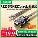 毕亚兹 console调试线 RS232串口转网口RJ45配置器电脑COM端口DB9母头水晶头适用华为交换机连接线 1.8米