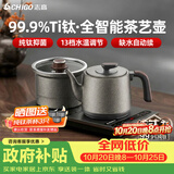 志高（CHIGO）纯钛烧水壶 全自动上水电热水壶 茶台一体机 高温消毒电茶炉 茶桌嵌入式泡茶专用电茶盘JBL-S9612