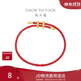 周大福简约时尚配件皮绳手绳红绳 21.25cm AX100生日礼物