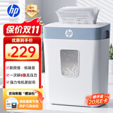 惠普莫兰迪4级保密办公家用商务小型低噪音碎纸机粉碎机 单次6张连碎5分钟16L可带钉碎卡 W1606CC