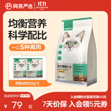 网易严选猫粮【推荐】全价猫粮 幼猫成猫主粮猫咪食品 一口9种肉 【4.0进阶款】原野禽肉口味 1.8kg*1袋
