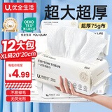 优全生活洗脸巾12大包一次性加大加厚XL码20*20cm洗面洁面巾抽取式600片
