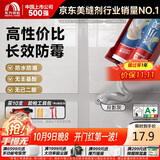 雨虹防水瓷小美防霉美缝剂十大品牌瓷地砖美缝胶防水勾缝填缝剂 月影灰