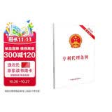 专利代理条例(2018年最新修订)