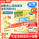 爷爷的农场婴儿饼干威化饼干夹心饼干芝士味33g宝宝零食儿童零食