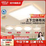 欧普照明（OPPLE）【包安装】全光谱护眼客厅吸顶灯主灯大灯护眼吸顶灯具灯饰卧室灯 智慧光A6【3室2厅】5灯