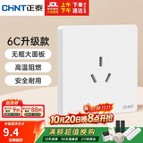 正泰（CHNT）开关插座 16a三孔插座 86型暗装插座面板 6C奶油白