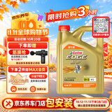 嘉实多（Castrol）极护智E版 全合成机油 5W-30 SP/C2 4L 混动适用 京东自营