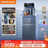 苏泊尔（SUPOR）茶吧机一体柜制冷316L不锈钢家用高端饮水机智能语音控制全自动控温冷热多功能泡茶机CBJ23C