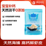 1号会员店淡干虾皮50g 紫菜汤煲汤早餐虾米调味食材无添加盐海产干货