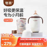 世喜婴幼儿小月龄保温杯7个月以上316L学饮杯保温奶瓶 劳尔艺术联名款