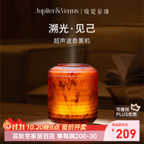 Jupiter & Venus溯光系列超声波香薰机加湿器高颜值氛围灯结婚礼物中秋送朋友