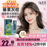 汉芳萃（HANFANGCUI）染发膏天然植物无刺激盖白染发剂男女士非泡泡染头膏-榛果灰棕
