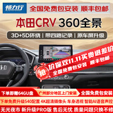 畅力行适用于本田URV雅阁英仕派思域型格皓影冠道缤智CRVXRV360全景影像 2026-16款本田CRV 免费升级4K摄像头+语音声控 汽车车全车360度环视加装四路行车记录仪倒车高清