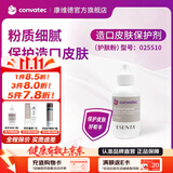 康维德（CONVATEC）造口皮肤保护剂（粉剂）护肤粉025510造口附件 28.3g/瓶