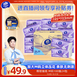 维达（Vinda）抽纸【孙颖莎推荐】 棉韧3层100抽*24包M码 餐巾纸纸抽 纸巾 整箱