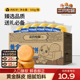 三只松鼠黄金肉松饼传统糕点点心健康营养早餐代餐休闲食品小吃整箱 【爆款】肉松饼500g*2箱