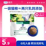 LEGENDSANDY蓝氏猫粮成猫幼猫试用猎鸟乳鸽50g-赠品勿购