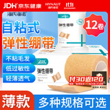 海氏海诺倍适威医用弹性绷带 自粘弹力护腕绑腿固定绷带纱布卷5*450cm*12 