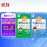 阳光同学 2026秋新版 计算+默写小达人语文数学套装人教版RJ（全套2册）一年级上册同步教材计算口算一课一练默写听写训练天天练