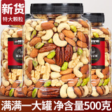 品铺掌柜 每日坚果混合纯坚果仁什锦仁干果500g罐装孕妇零食一包烘培原料 500g/罐1罐F款（纯坚果）