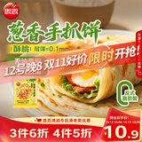 思念台湾风味香葱手抓饼900g10片青少年儿童早餐速冻半成品送礼